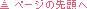 �y�[�W�̐擪��